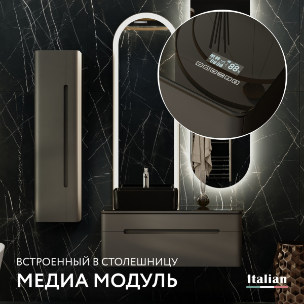 Комплект Сияние e 100 с Медиа Модулем, антрацит